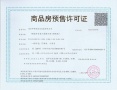 华侨城翡翠天域预售许可证相册大图