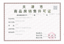 首创禧悦翠庭开发商营业执照相册