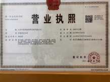 中垠广场开发商营业执照相册