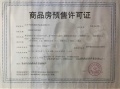 中垠广场预售许可证相册大图