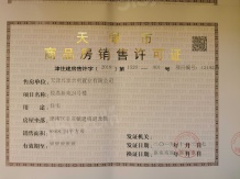 首创禧悦翠庭开发商营业执照相册