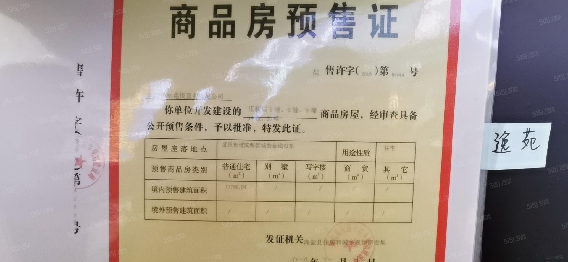 融创文旅城预售许可证