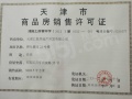 雅仕兰庭预售许可证相册大图