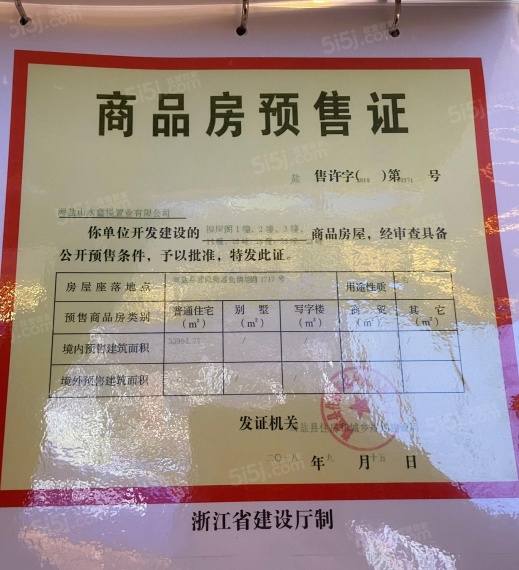 融创文旅城预售许可证