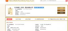 大华国展公园世家开发商营业执照相册