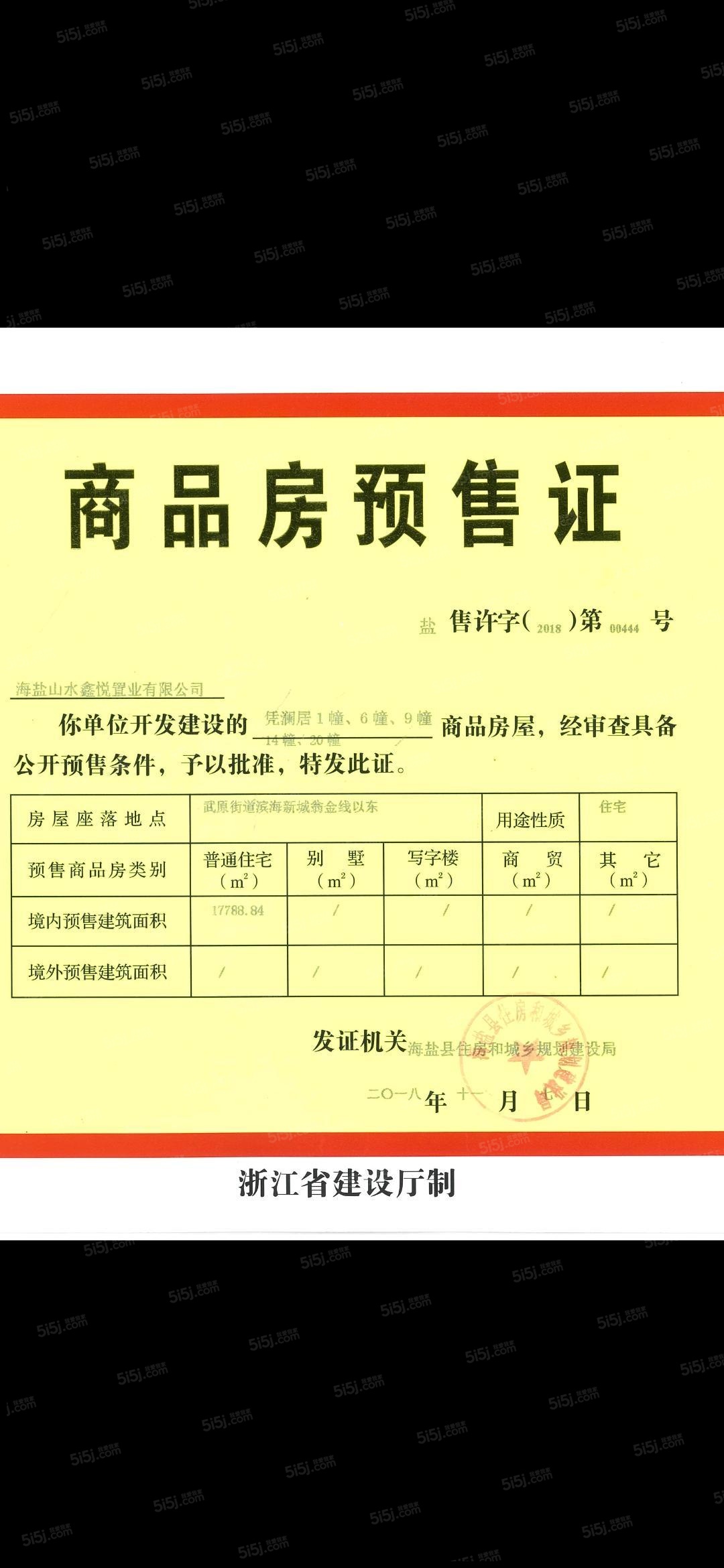 融创文旅城预售许可证