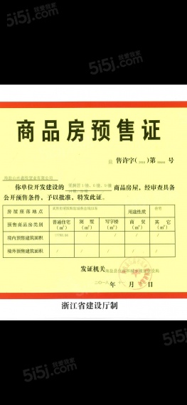 融创文旅城预售许可证