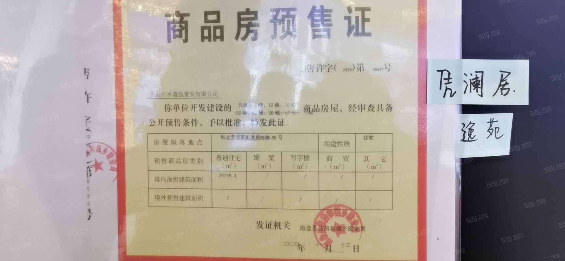 融创文旅城预售许可证