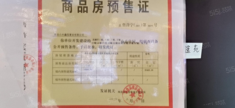 融创文旅城预售许可证