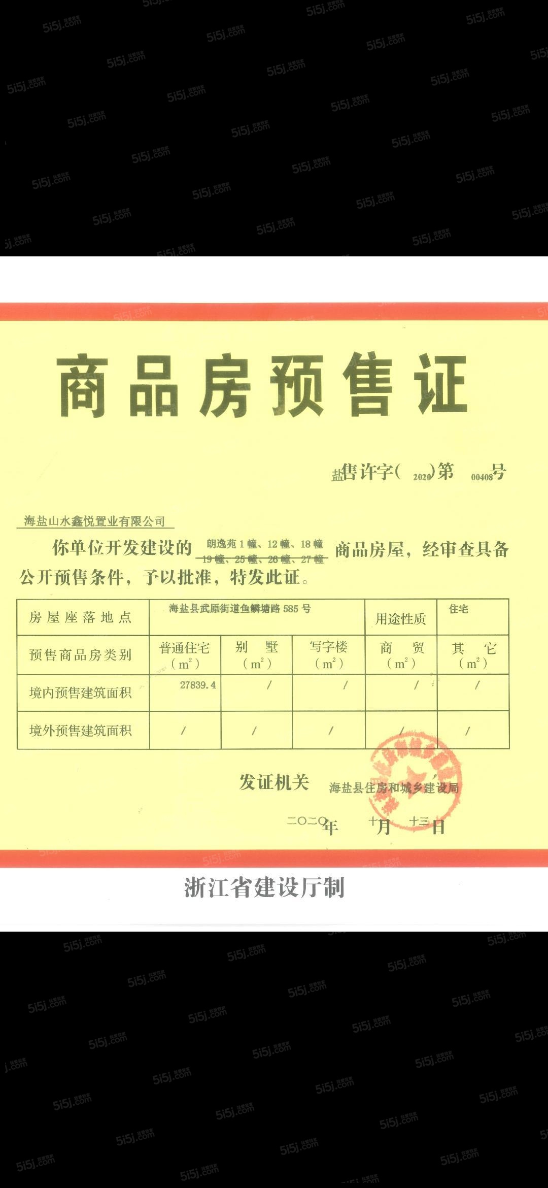 融创文旅城预售许可证