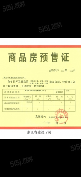 融创文旅城预售许可证