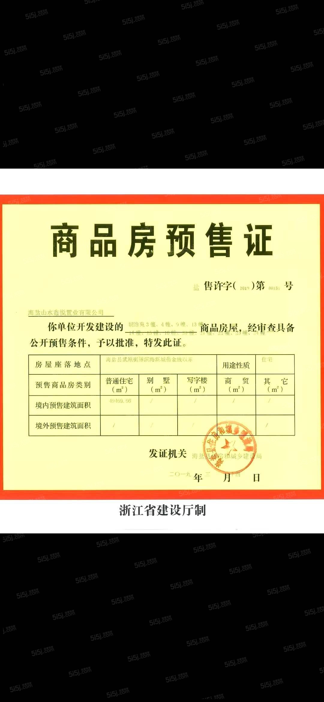 融创文旅城预售许可证