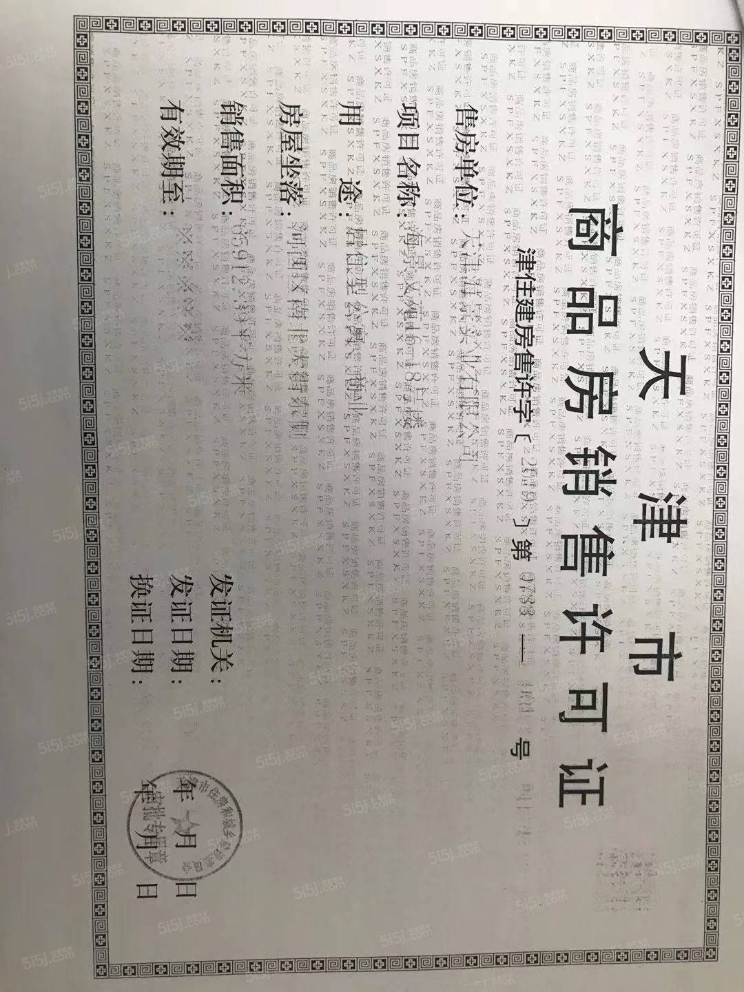 海景文苑预售许可证