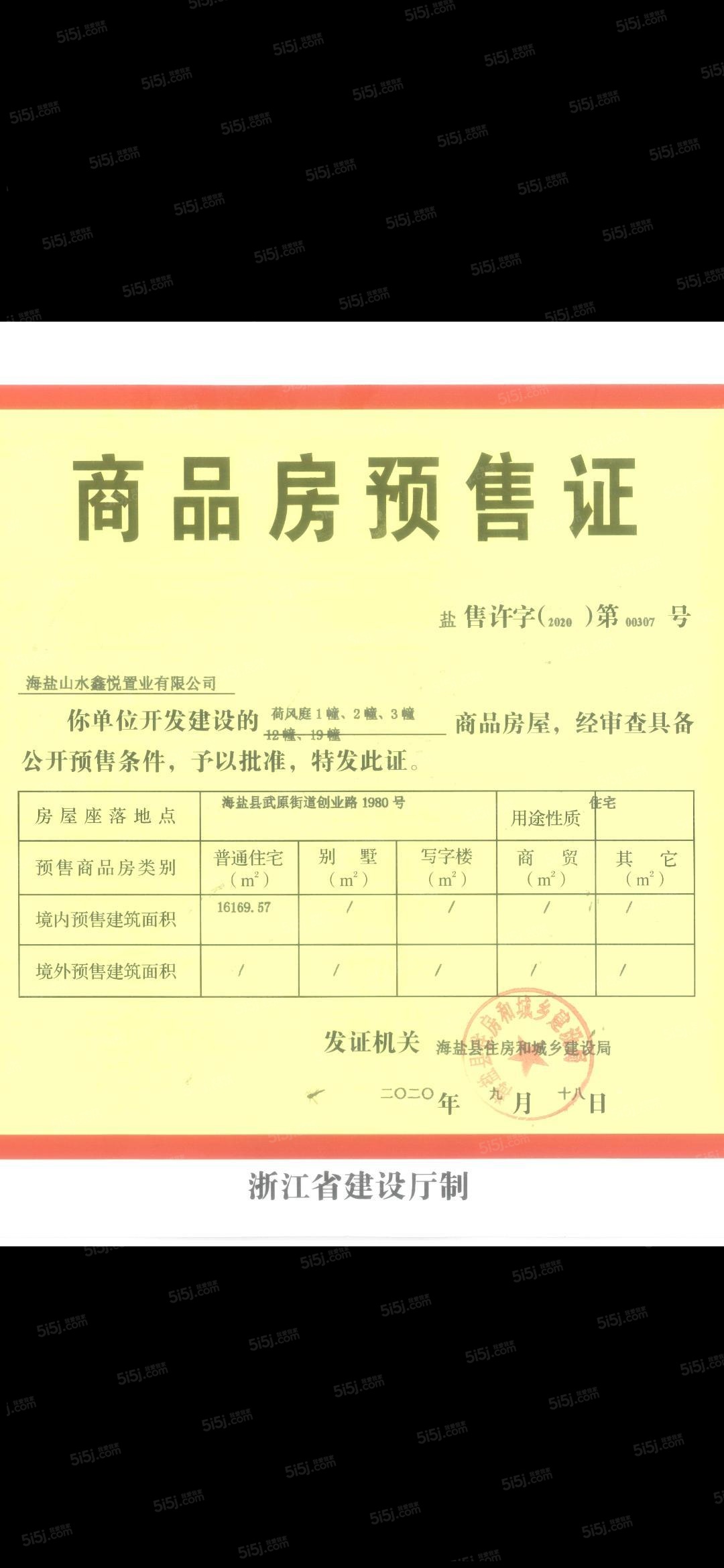 融创文旅城预售许可证