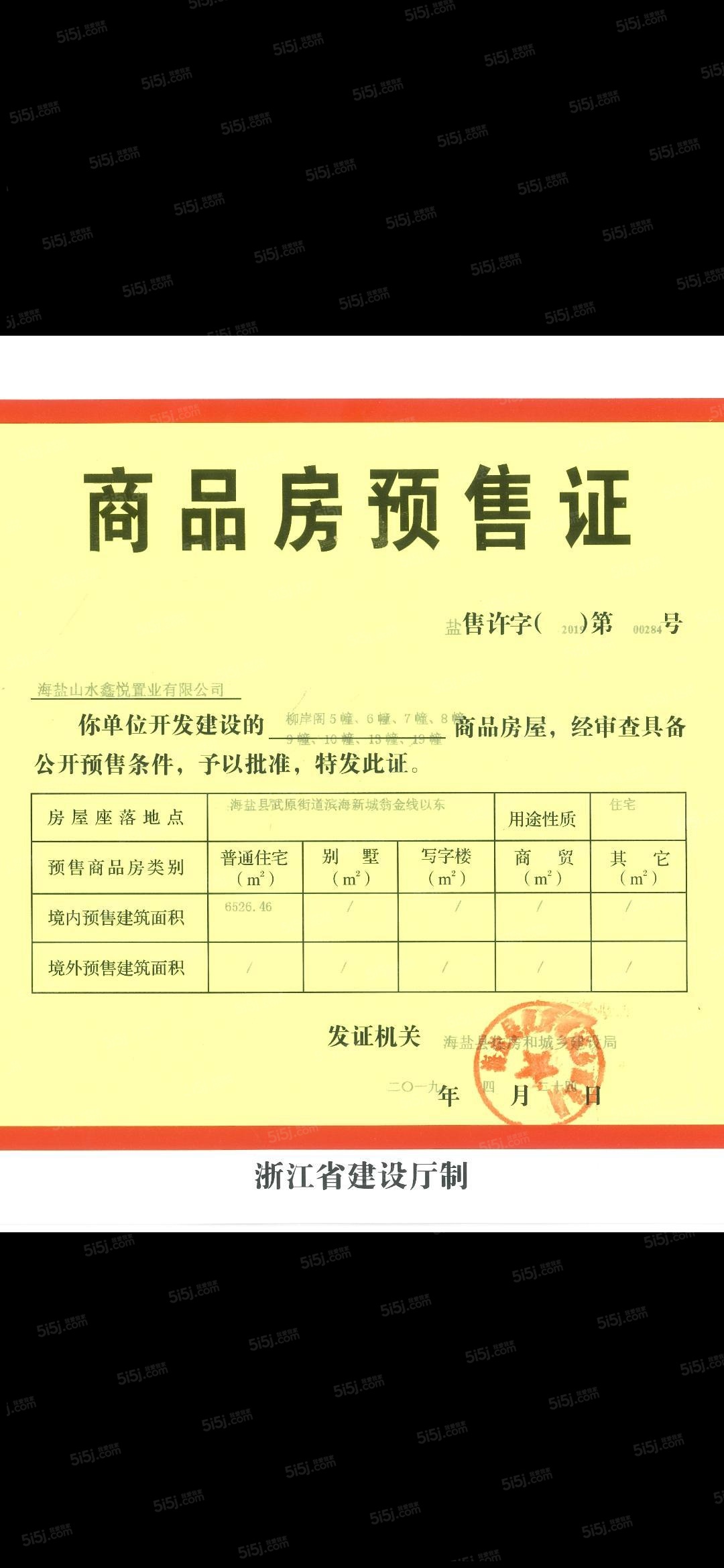 融创文旅城预售许可证