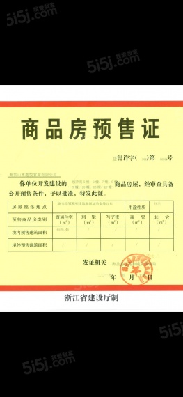 融创文旅城预售许可证