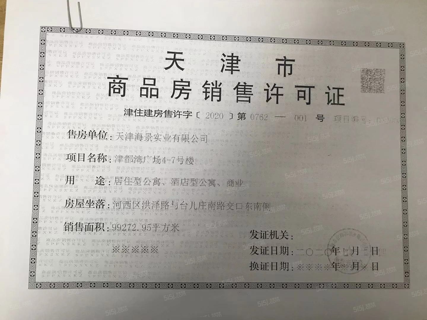 海景文苑预售许可证