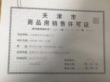 海景文苑开发商营业执照相册