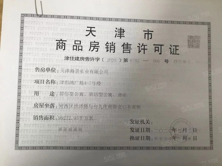 海景文苑预售许可证