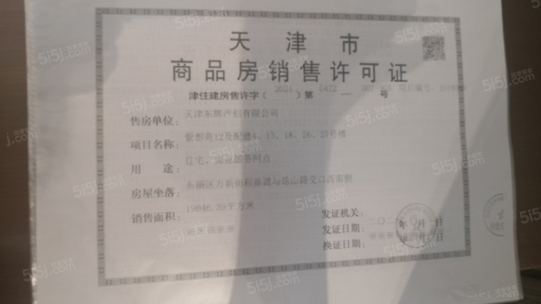 上东金茂悦预售许可证