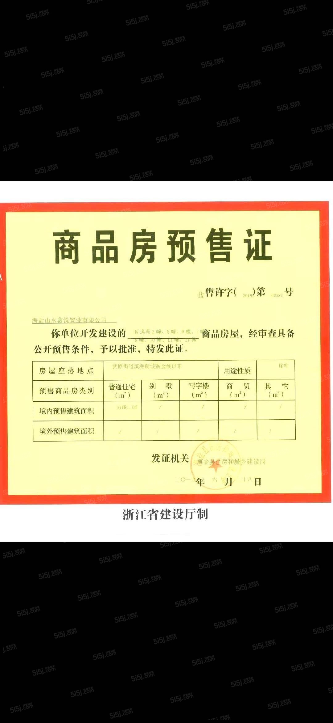 融创文旅城预售许可证