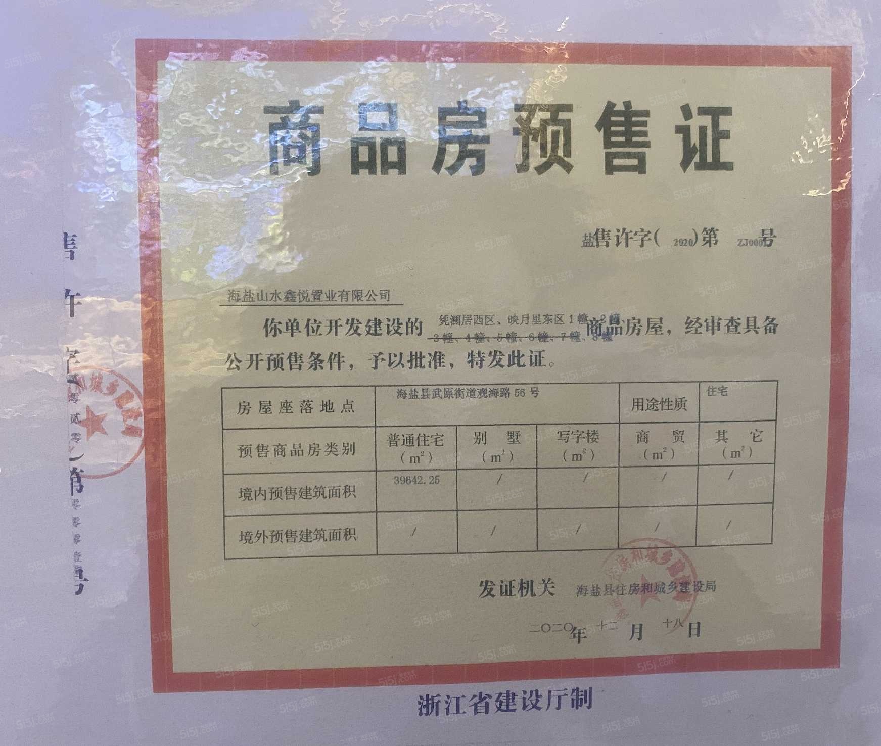 融创文旅城预售许可证