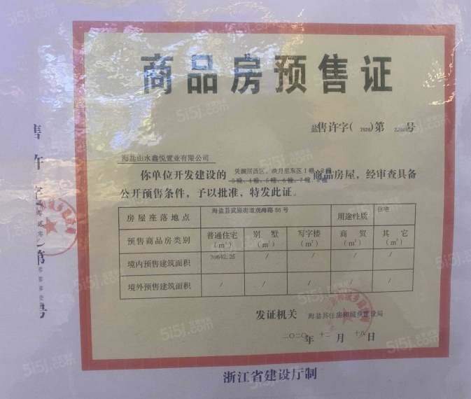 融创文旅城预售许可证