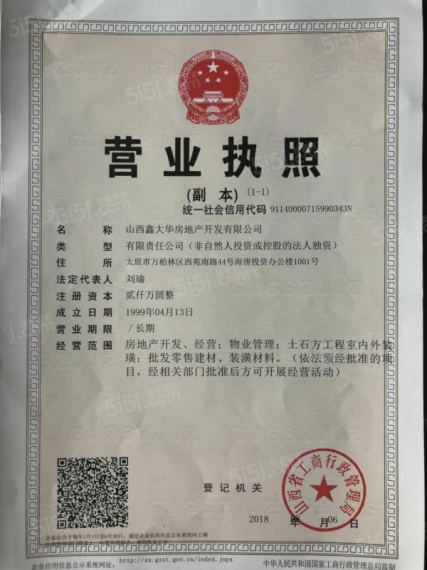 海唐广场开发商营业执照