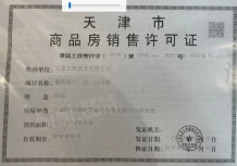 上东金茂悦开发商营业执照相册