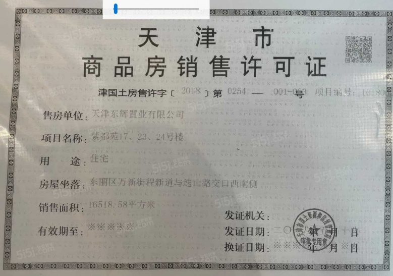 上东金茂悦预售许可证