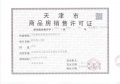 路劲太阳城预售许可证相册大图