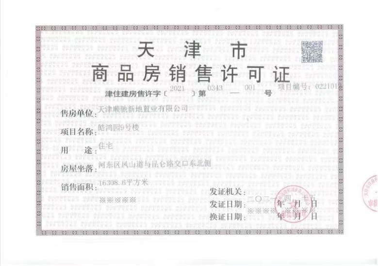 路劲太阳城预售许可证