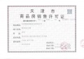 路劲太阳城预售许可证相册大图