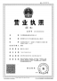 路劲太阳城开发商营业执照相册大图