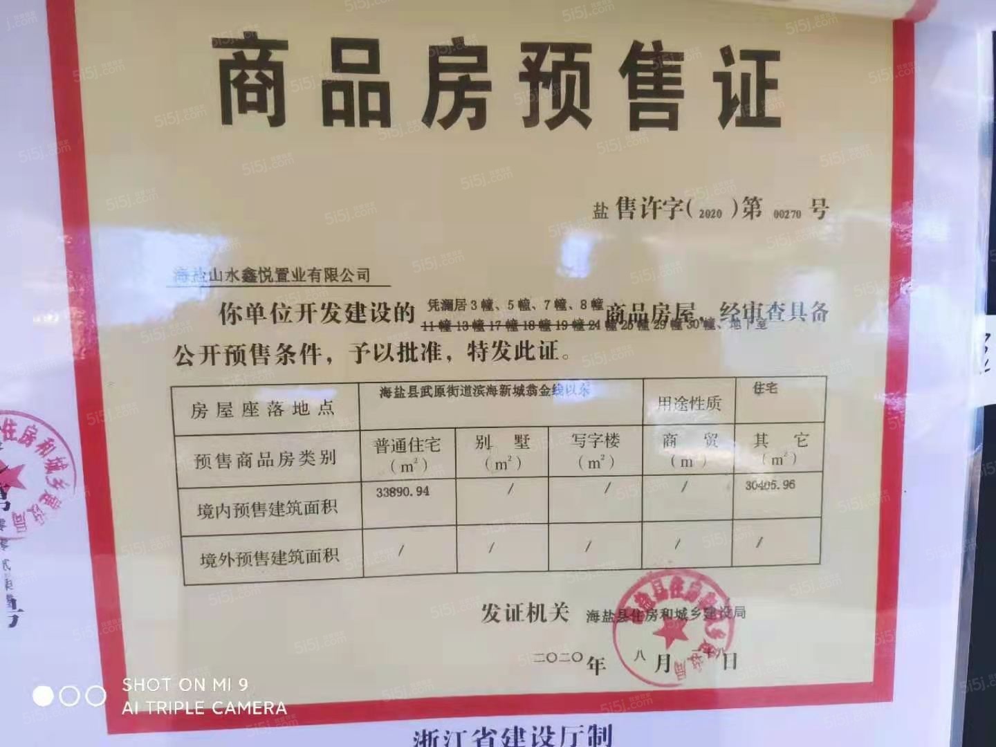 融创文旅城预售许可证