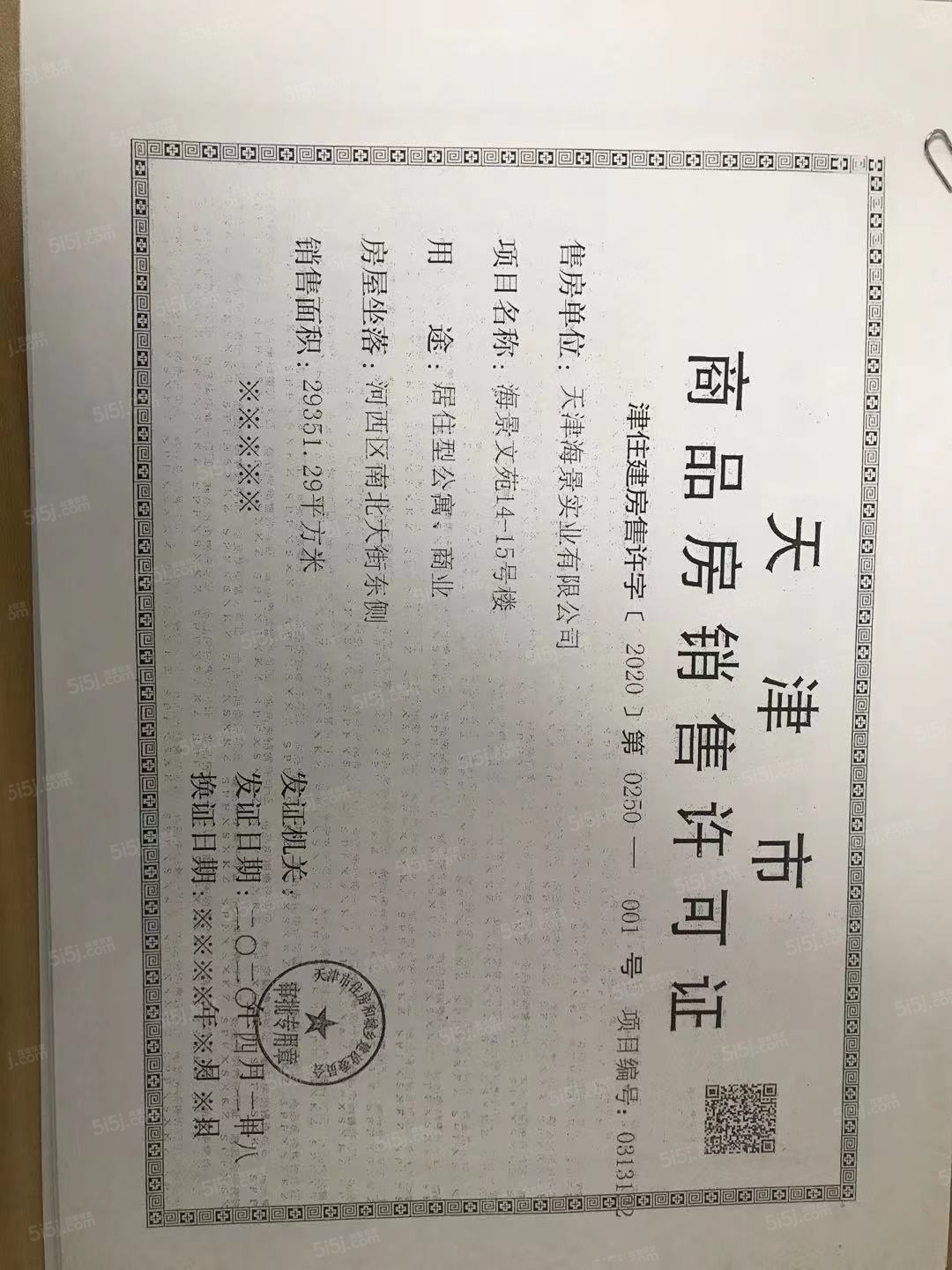 海景文苑预售许可证