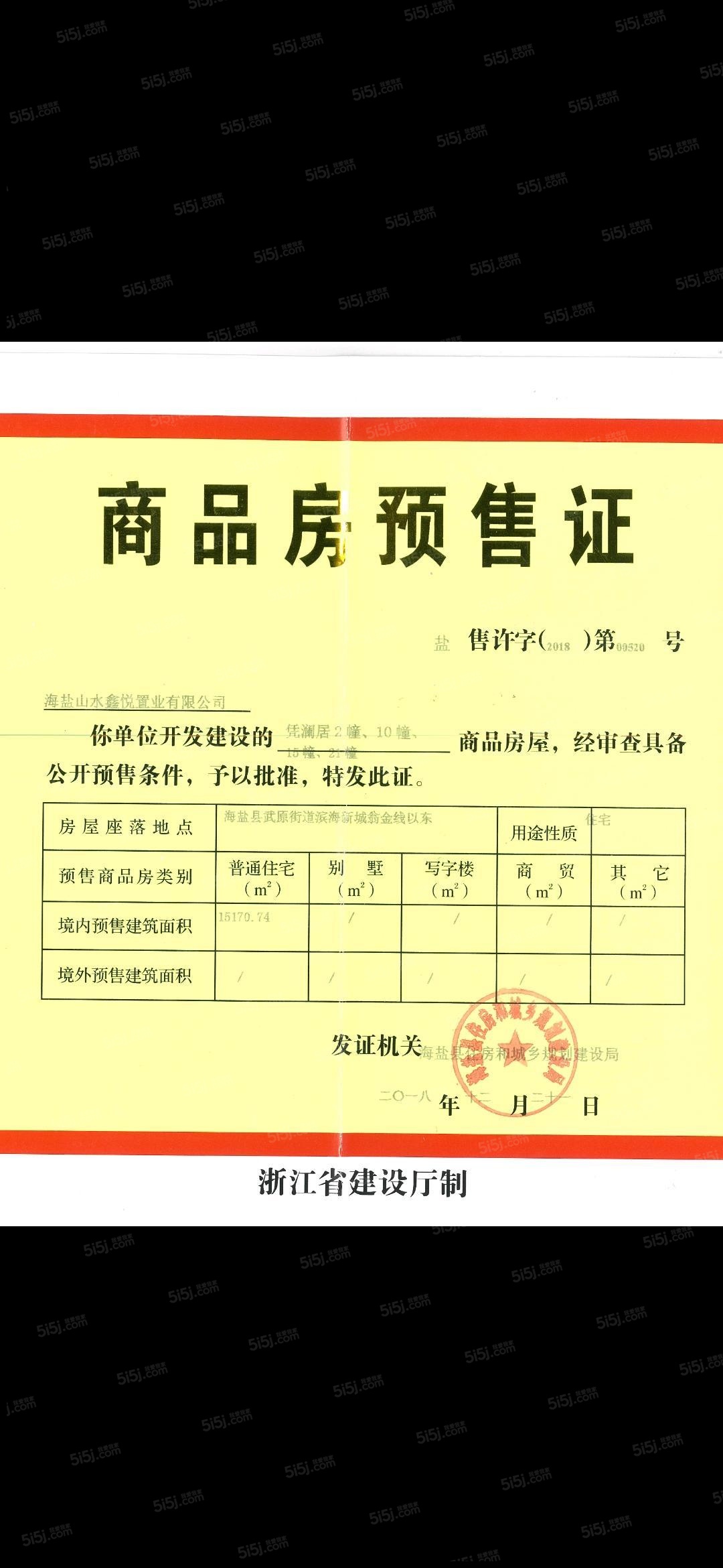 融创文旅城预售许可证