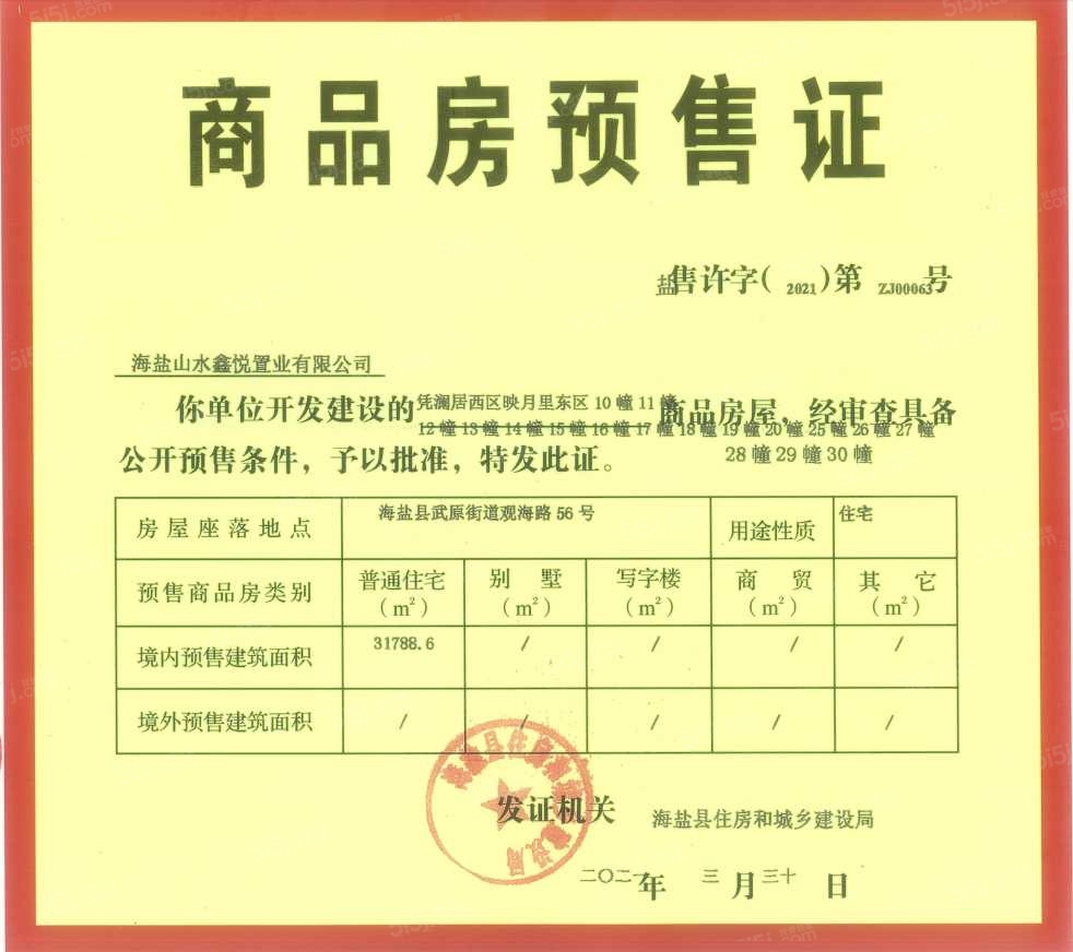 融创文旅城预售许可证