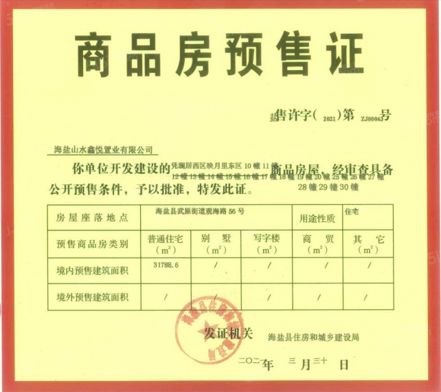 融创文旅城预售许可证