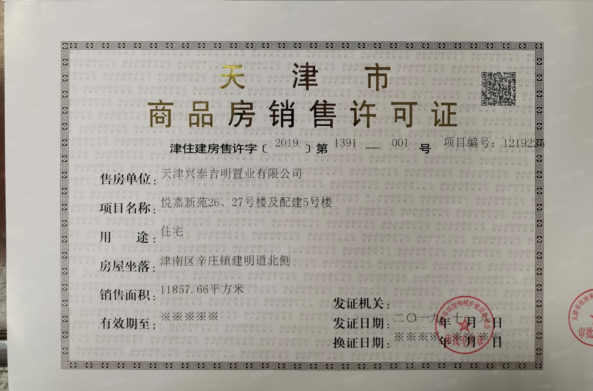 首创禧悦翠庭预售许可证