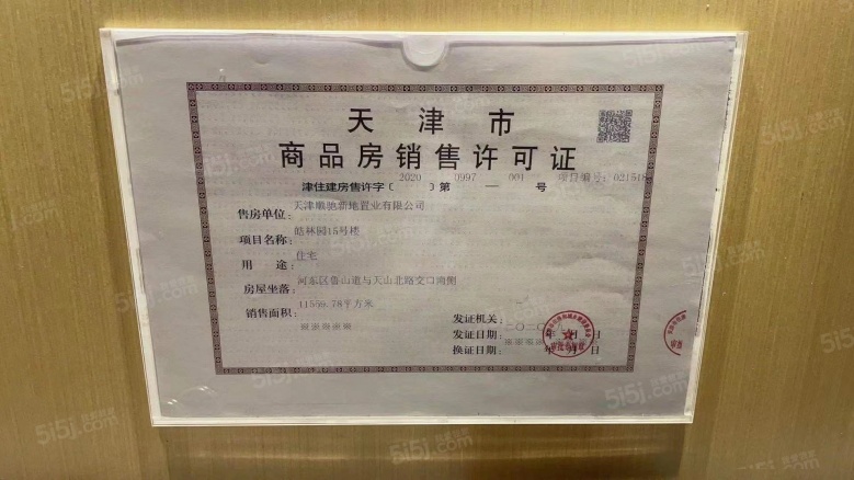 路劲太阳城预售许可证