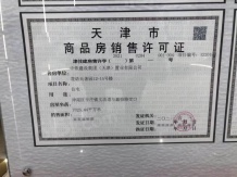 花语天著开发商营业执照相册