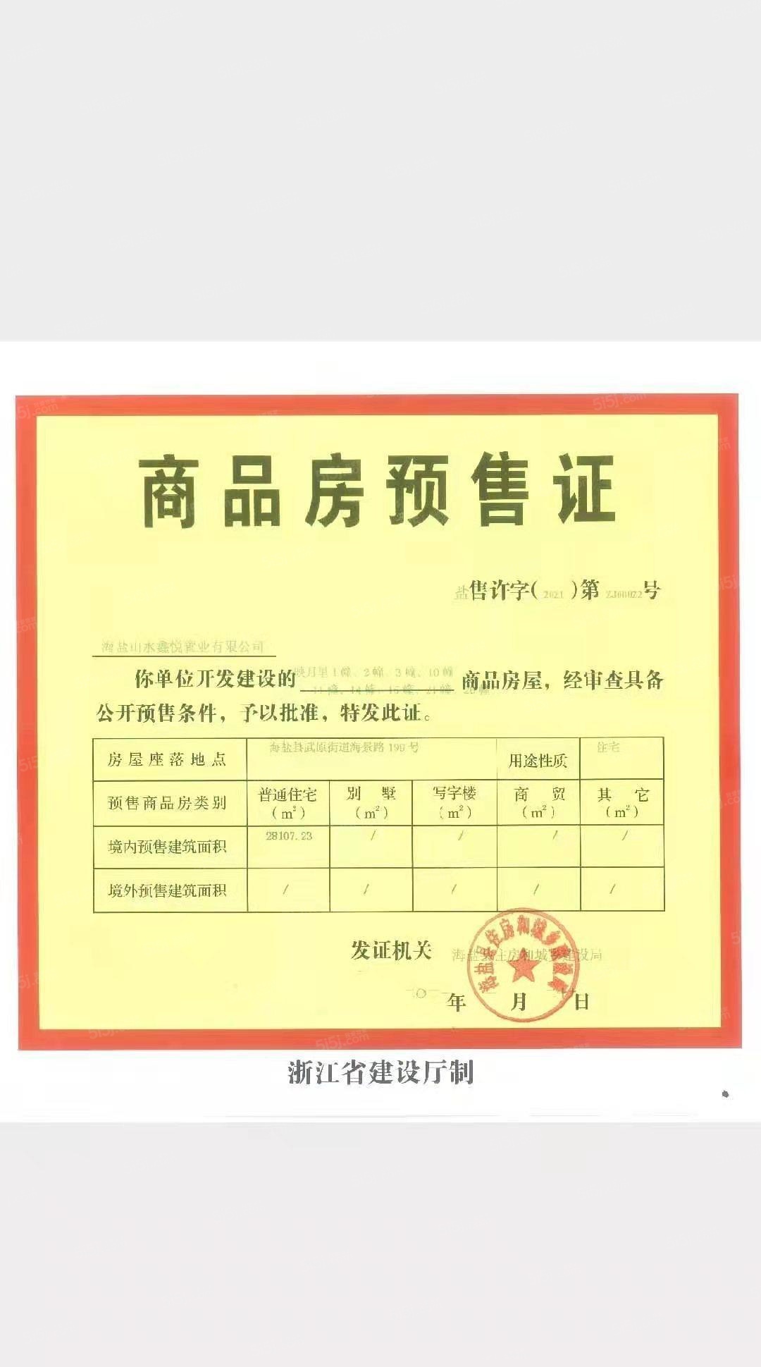 融创文旅城预售许可证