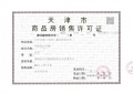 大华国展公园世家预售许可证相册大图