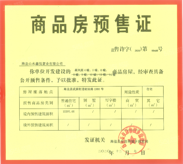 融创文旅城预售许可证