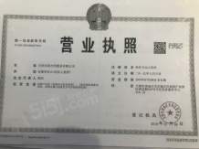 首创禧悦翠庭开发商营业执照相册