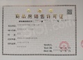 首创禧悦翠庭预售许可证相册大图