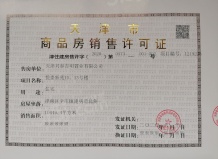 首创禧悦翠庭开发商营业执照相册