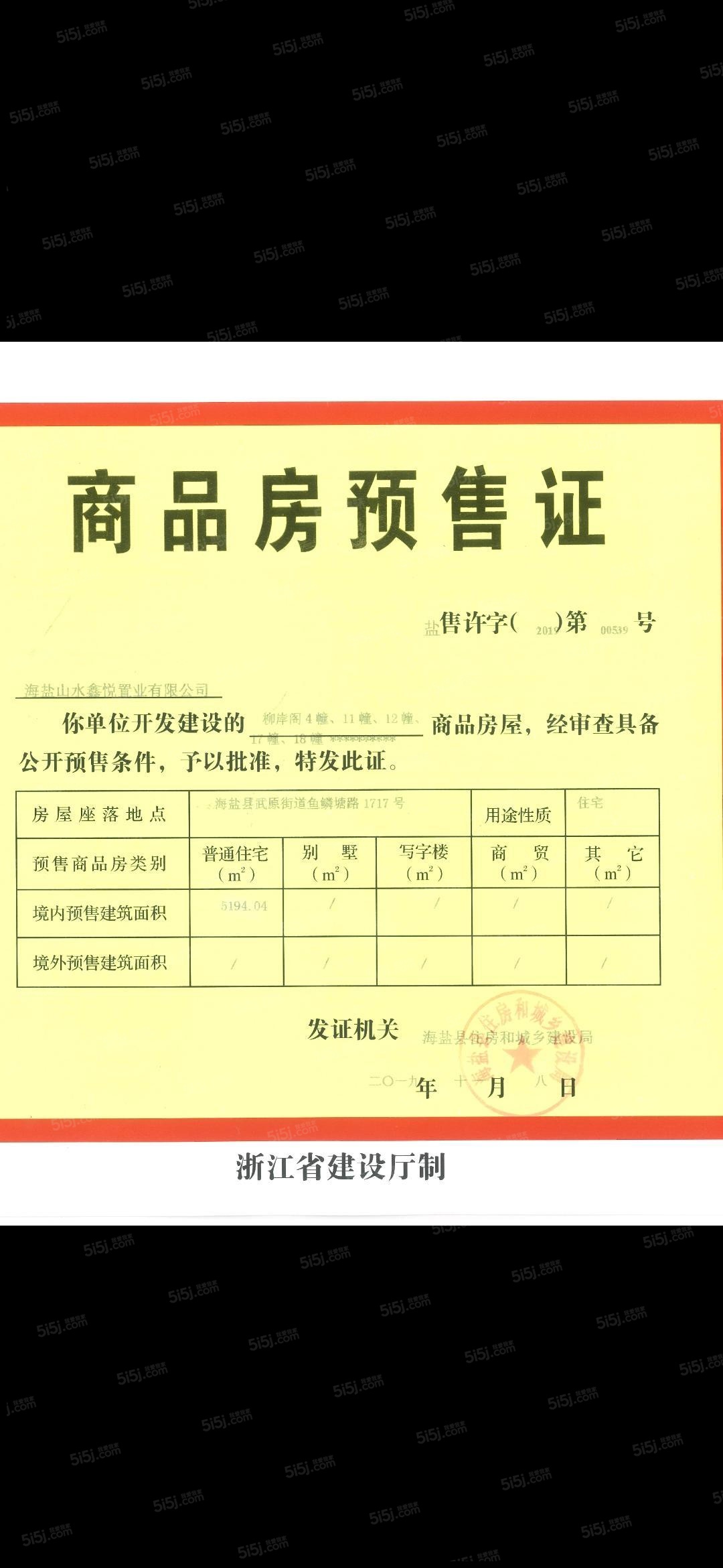 融创文旅城预售许可证