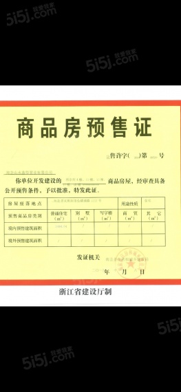 融创文旅城预售许可证